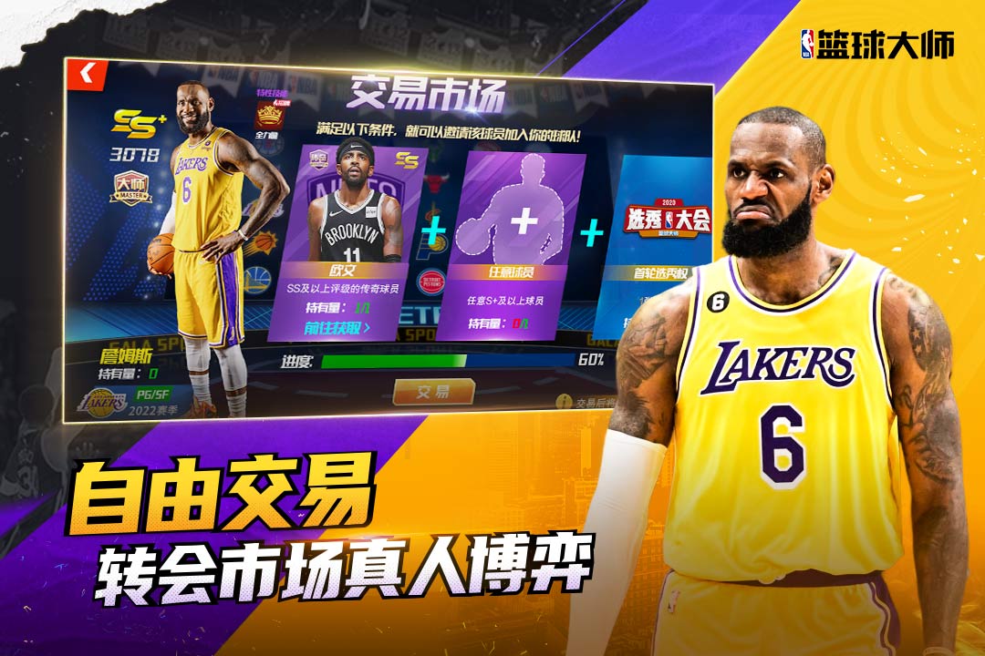 NBA篮球大师单机版截图3