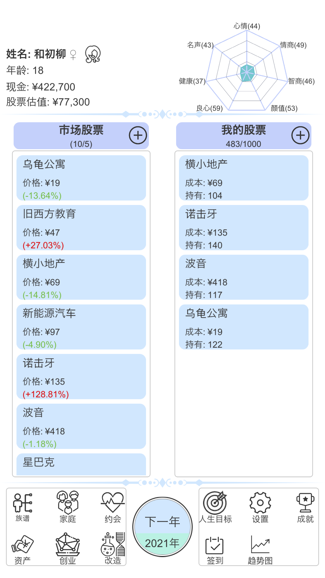 模拟炒股人生免广告版截图2