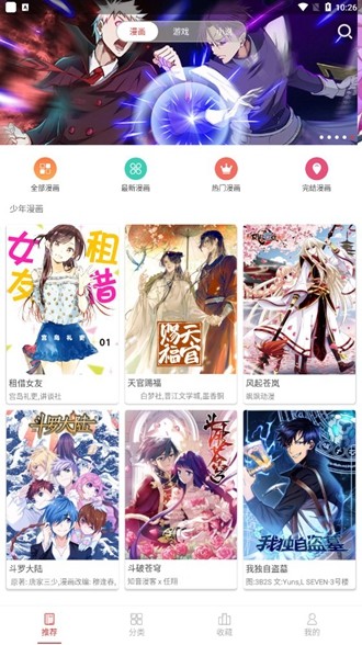 粉丝漫画阅读截图2