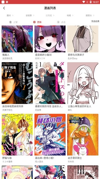 粉丝漫画阅读截图1