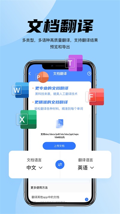 简易翻译工具截图3