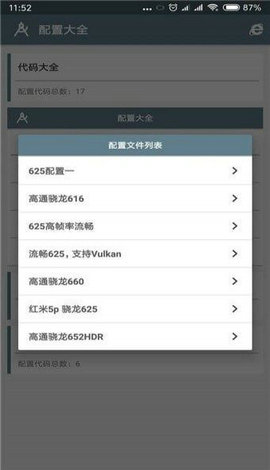 小雷画质助手免费截图3