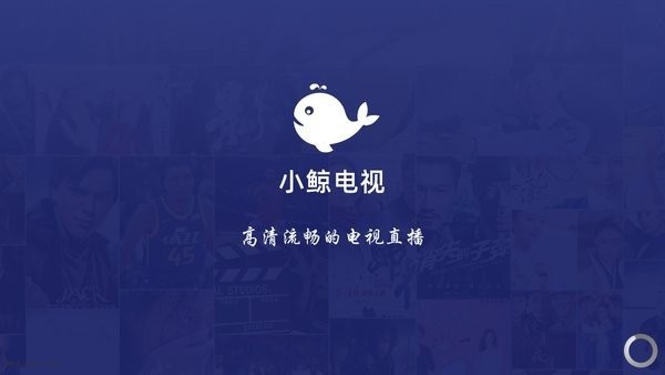 小鲸电视官网截图1