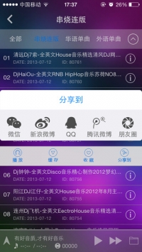 清风dj官方截图2