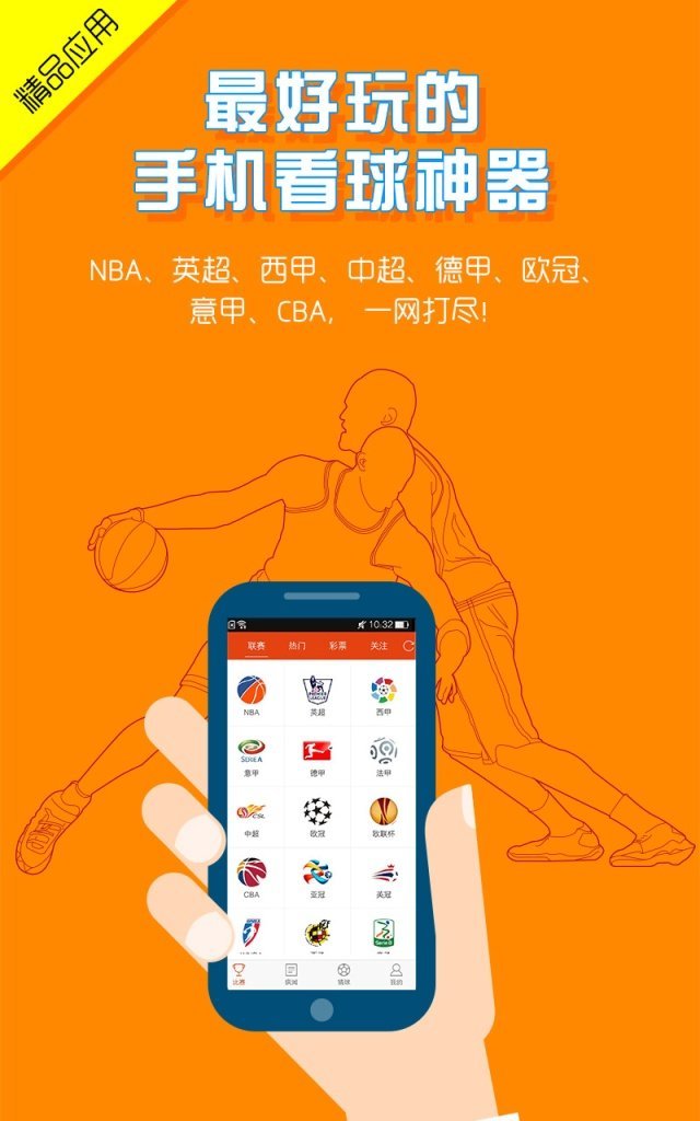 nba直播无插件截图1