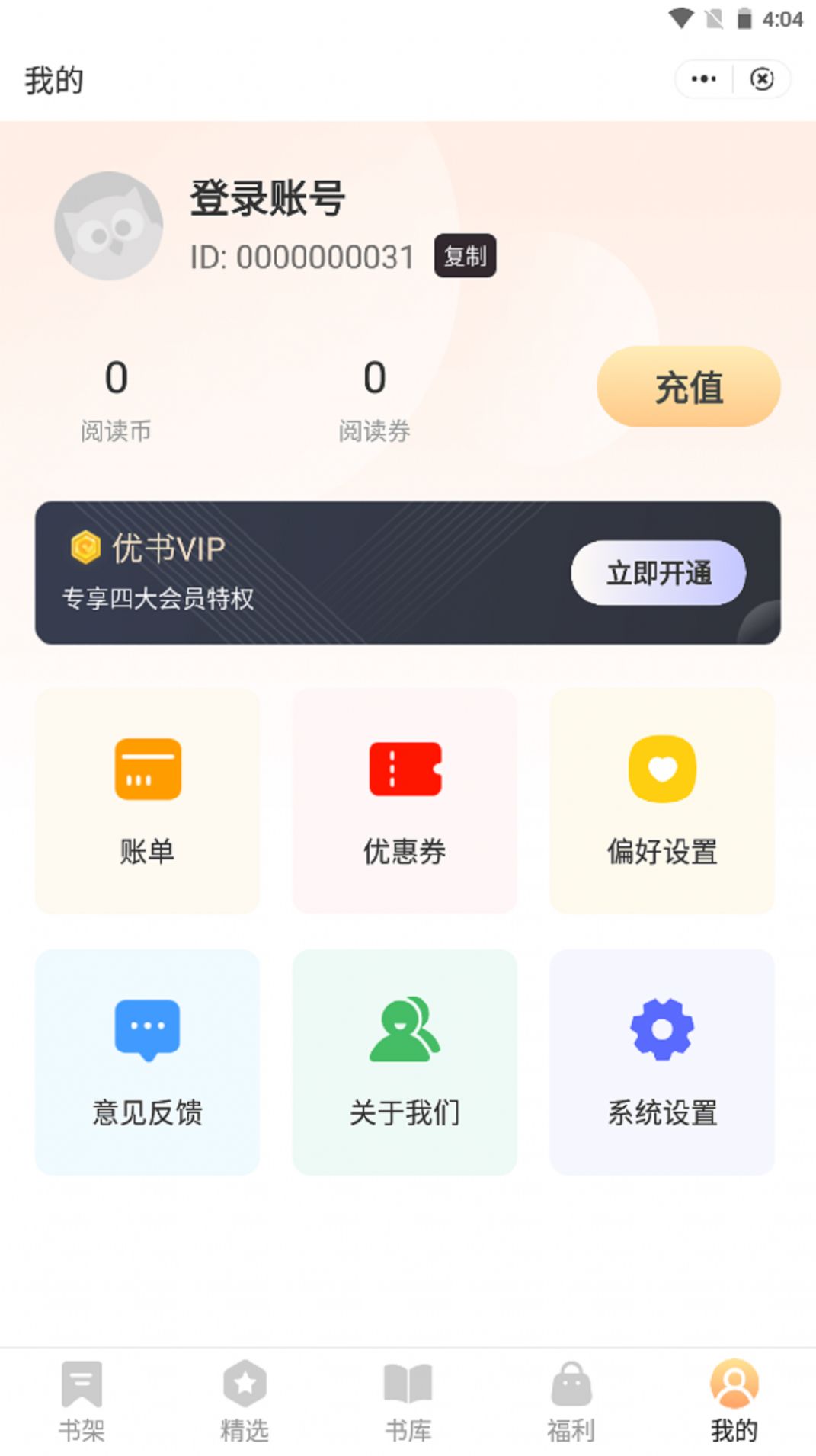 众享悦读app截图1