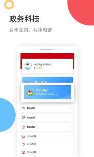 国家政务服务平台app截图3