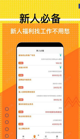 兼职米app截图3