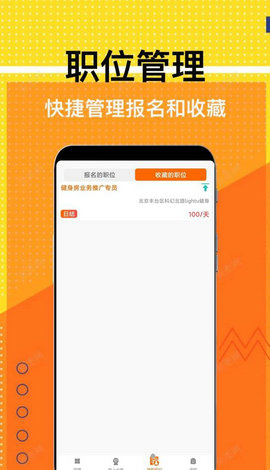 兼职米app截图1