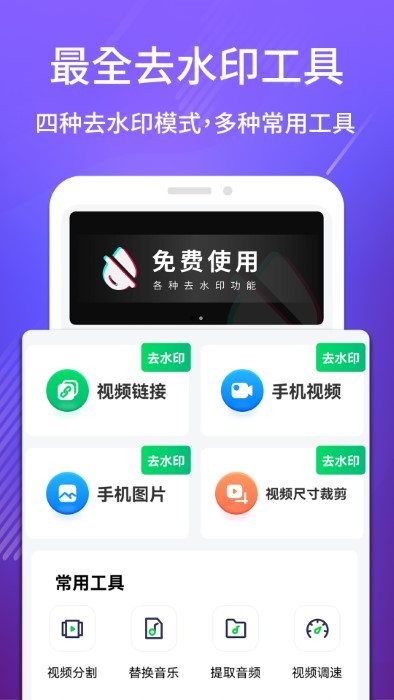 去水印吧app截图3