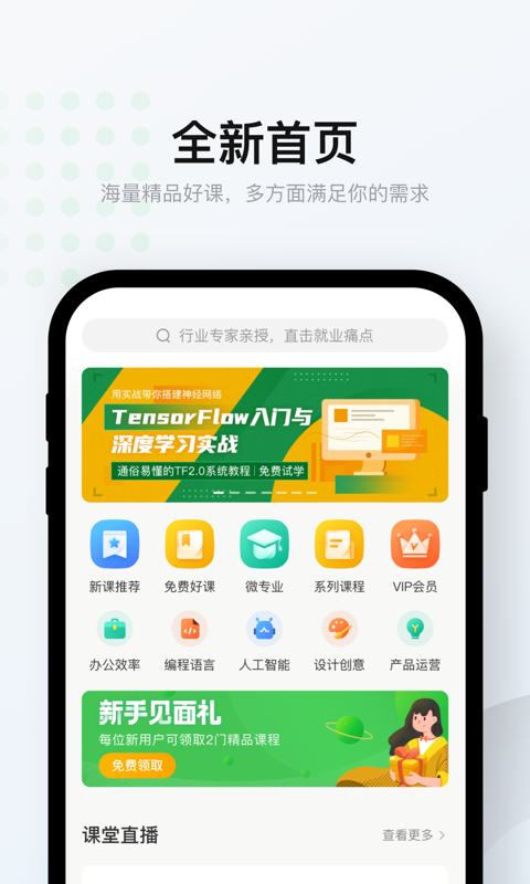 网易云课堂截图2