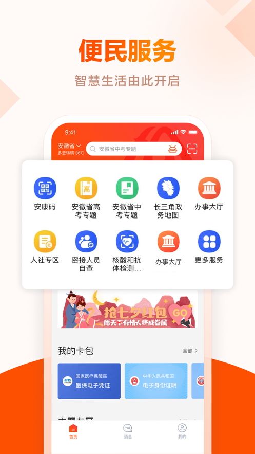 皖事通截图1