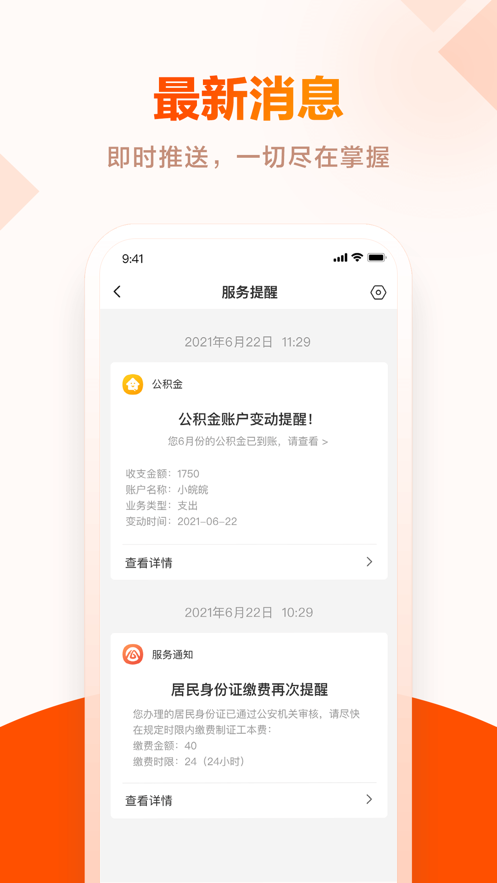 皖事通截图3