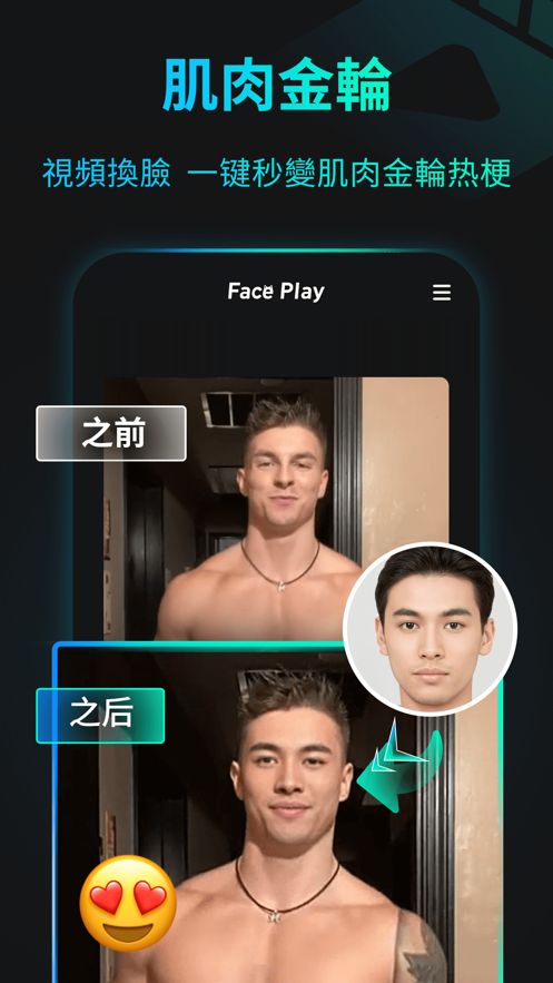 FacePlay Show截图3