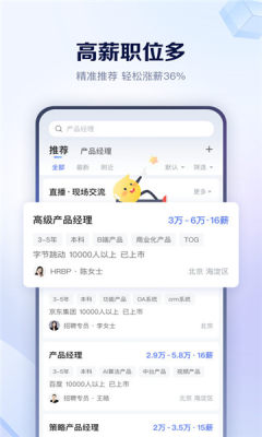 肥牛招聘app截图1