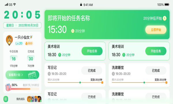 学霸养成计划截图1