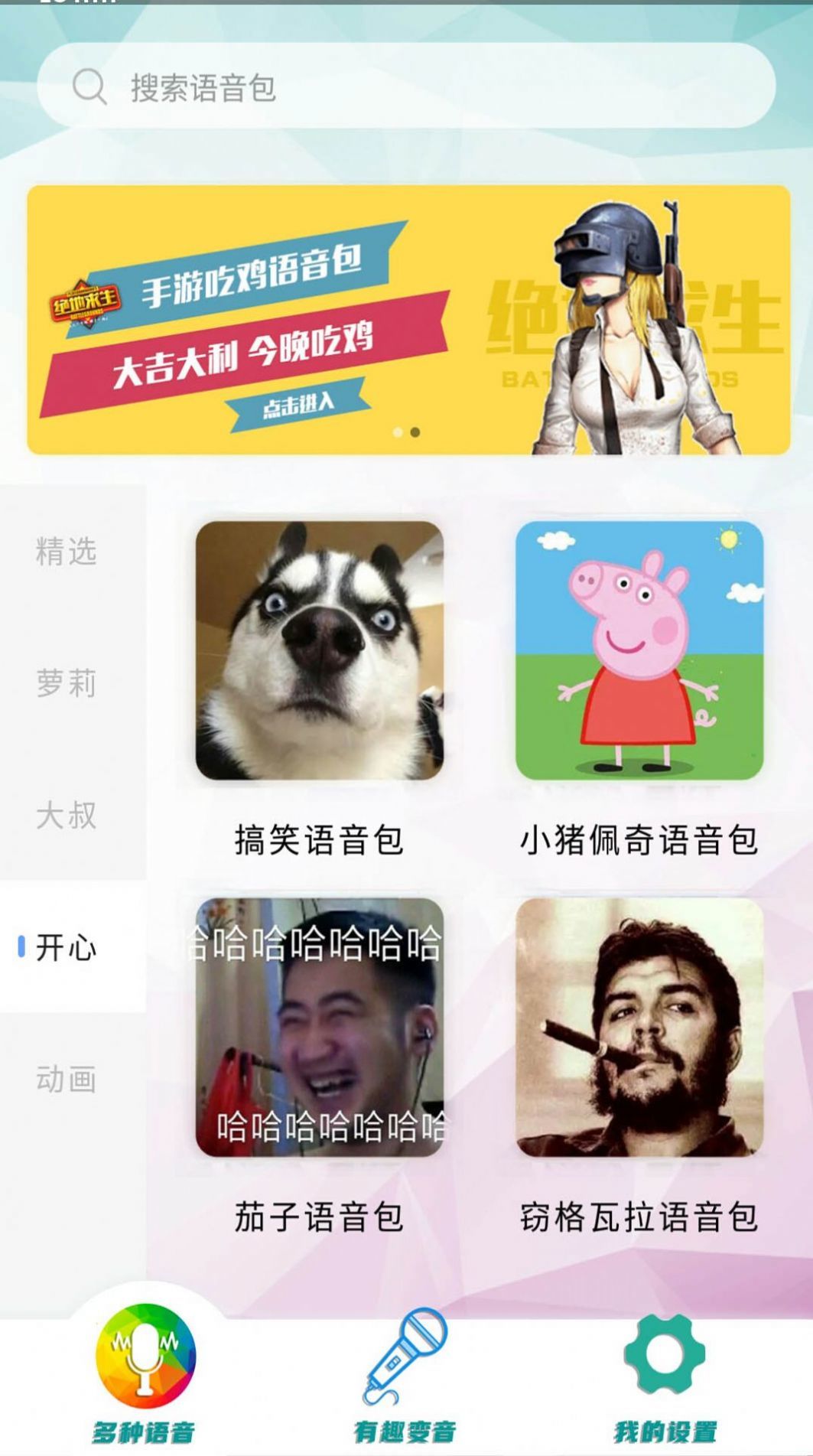 万能魔法变声截图2