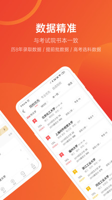 优志愿app截图3