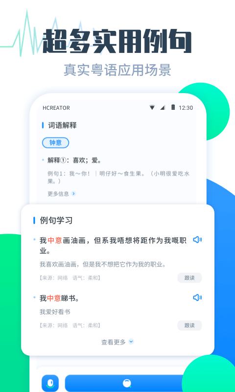 粤语翻译帮截图3