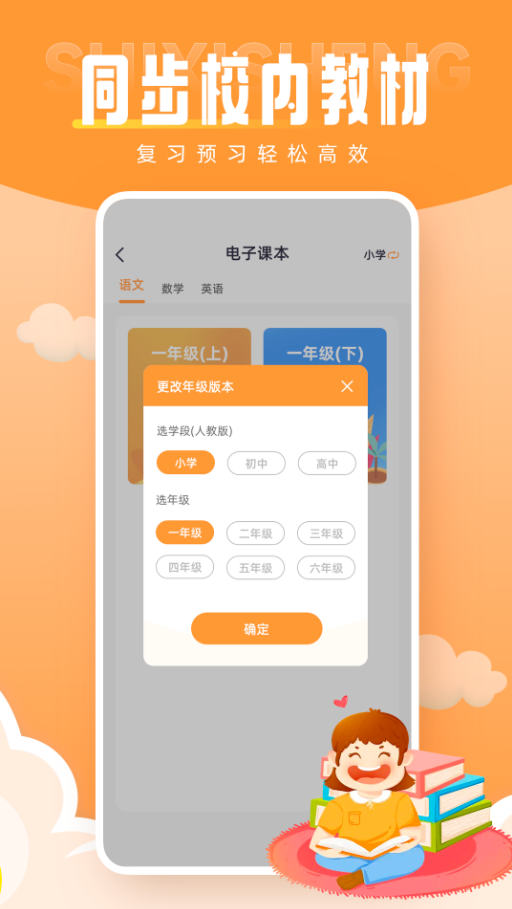 黄冈小状元截图1