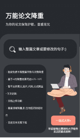 万能论文降重截图1