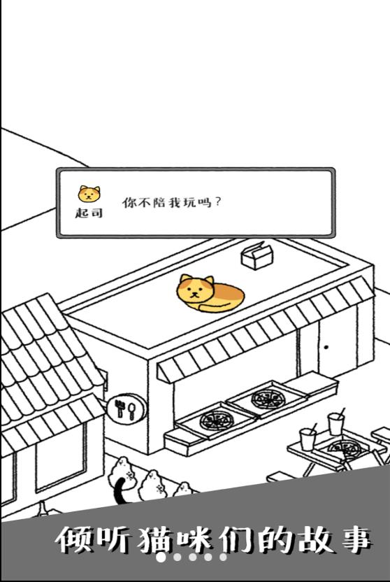 可爱猫咪物语截图2