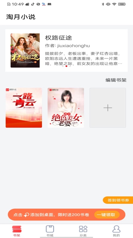 小说派app截图2