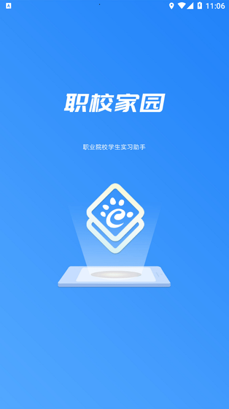 职校家园最新版截图1