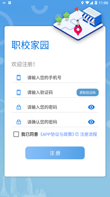 职校家园最新版截图2