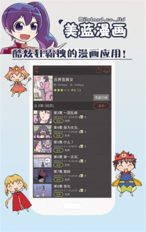 美蓝漫画截图2