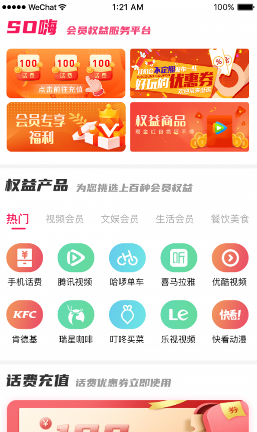 SO嗨截图2