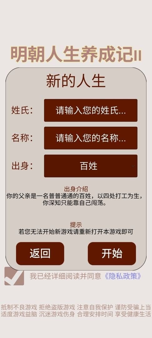 明朝人生养成记2单机版截图1