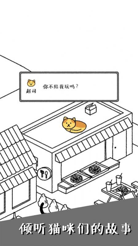 可爱猫咪物语安卓版截图2