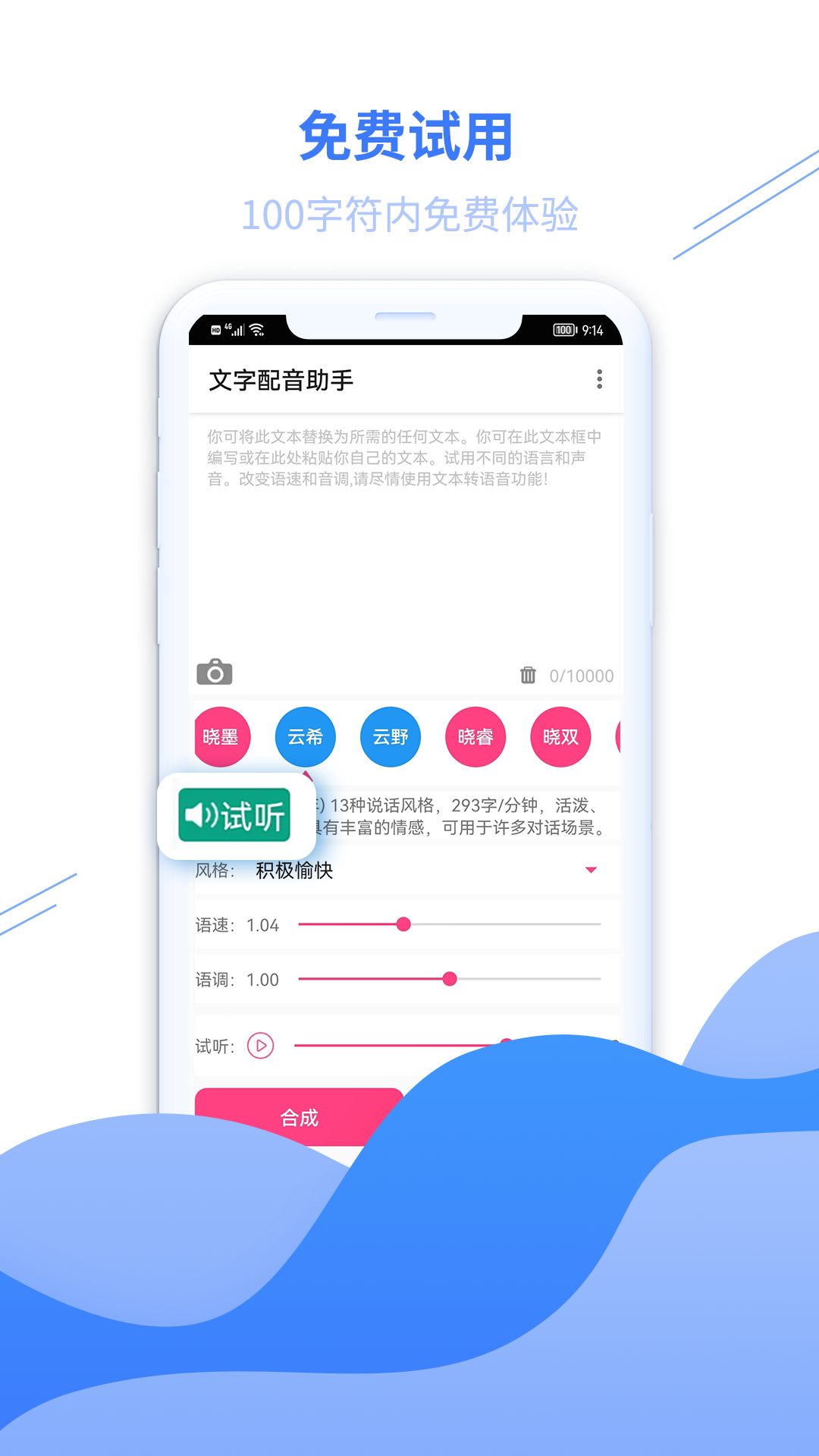 全能文字配音app截图2