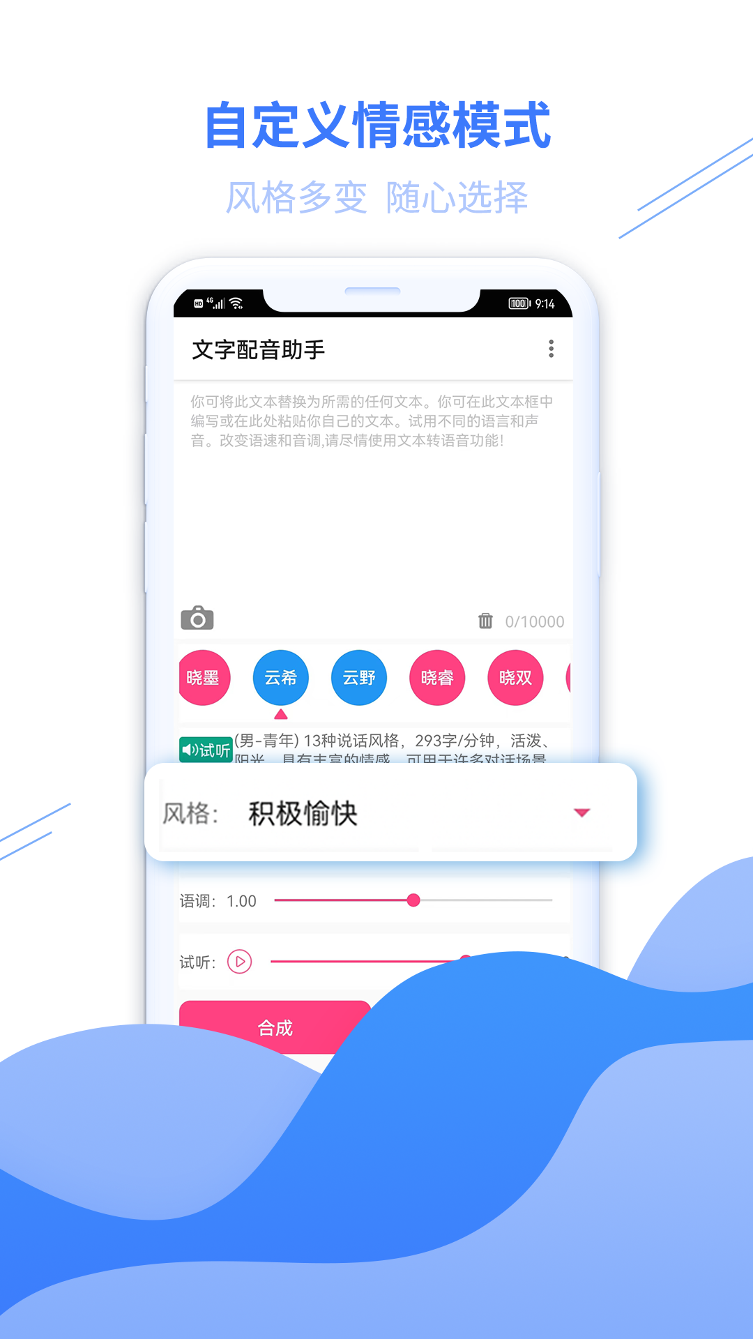 全能文字配音app截图1