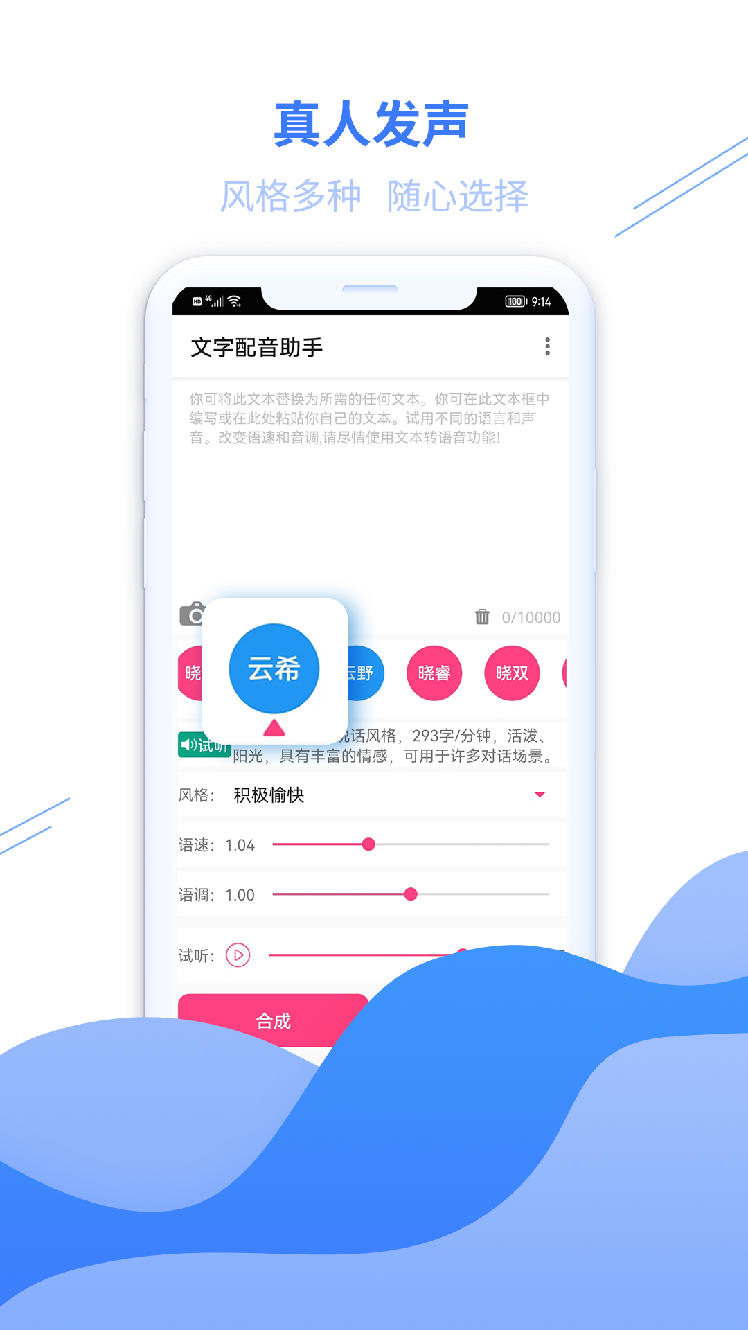 全能文字配音app截图3