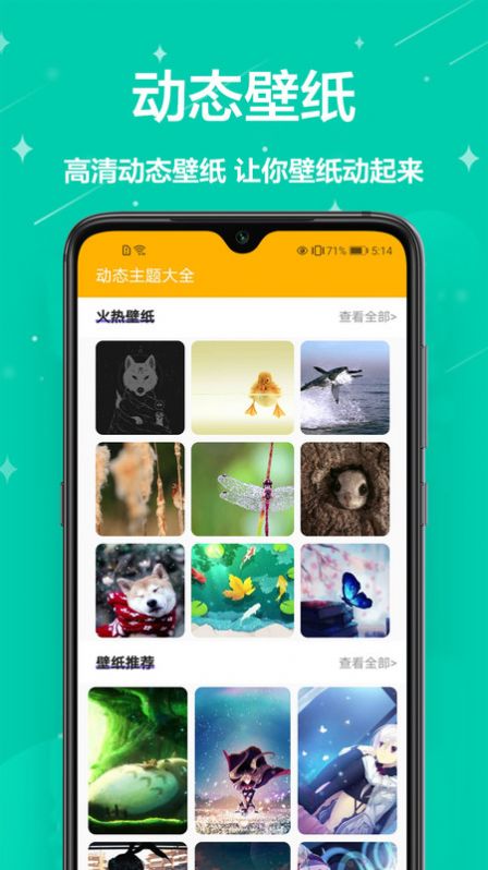 全局壁纸美化app截图3