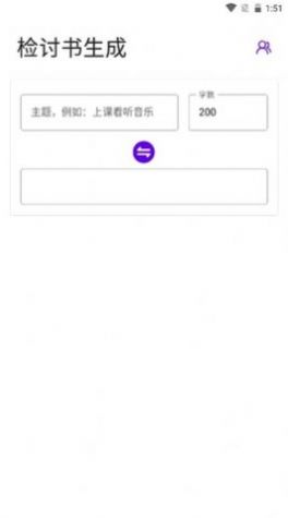 AI作文app截图3
