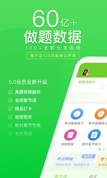 考研万题库截图2