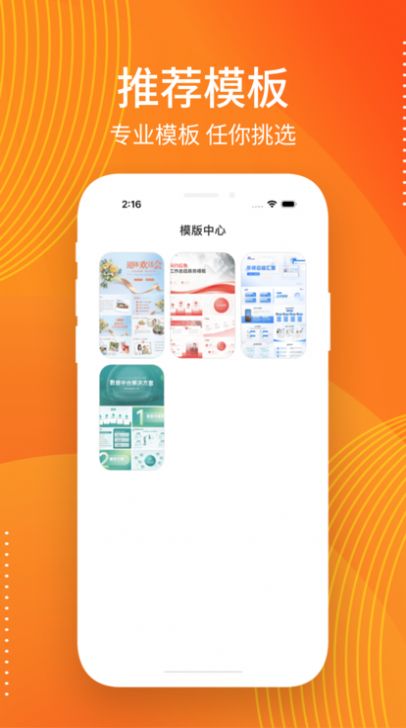 超级PPT模板秀app截图2