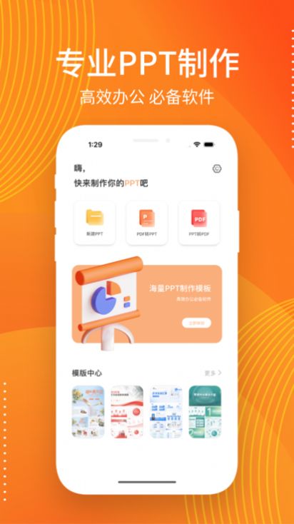 超级PPT模板秀app截图1