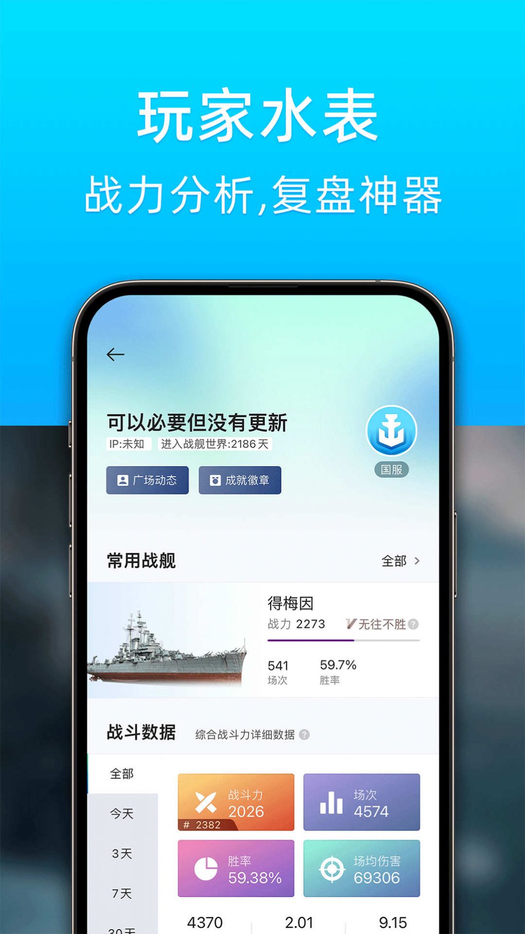 战舰助手截图2