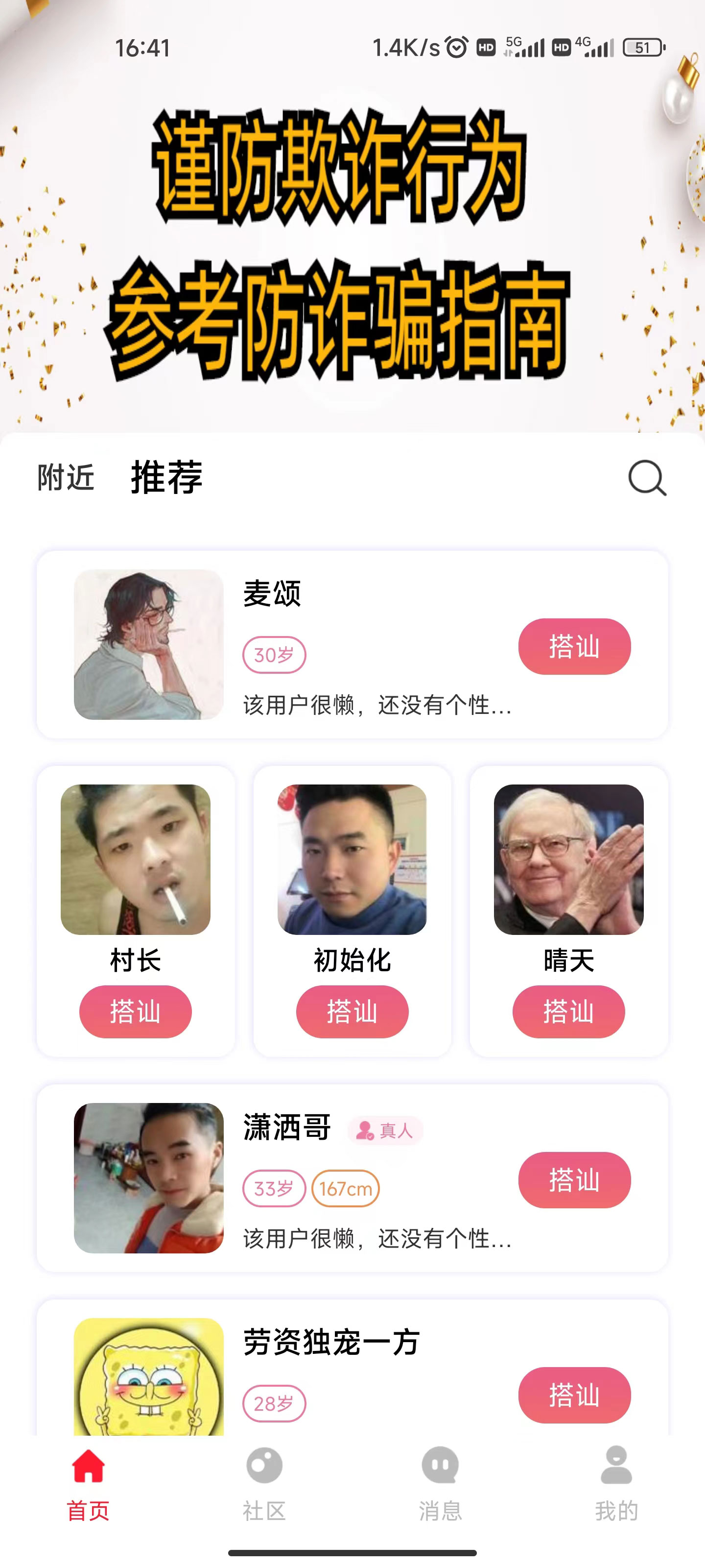 花姻交友app截图3