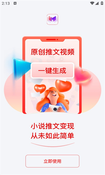 推文助手截图1