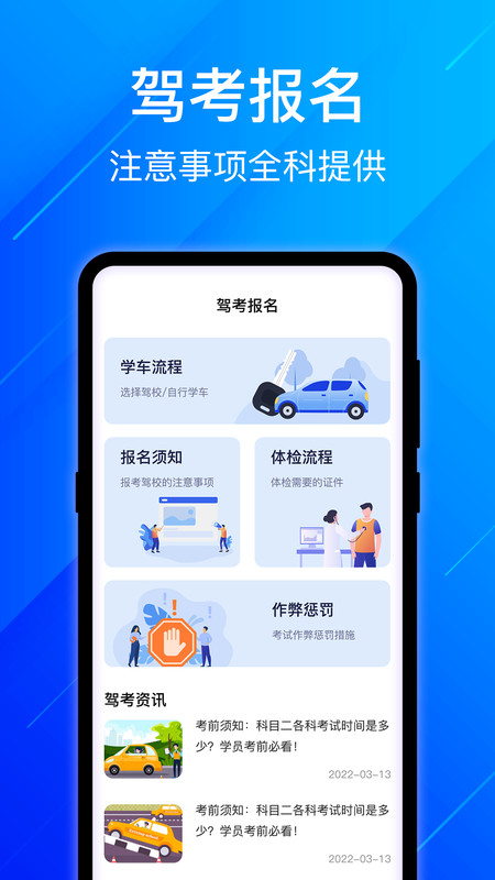 驾考家园app截图1