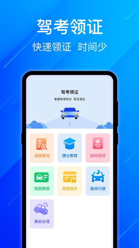 驾考家园app截图2