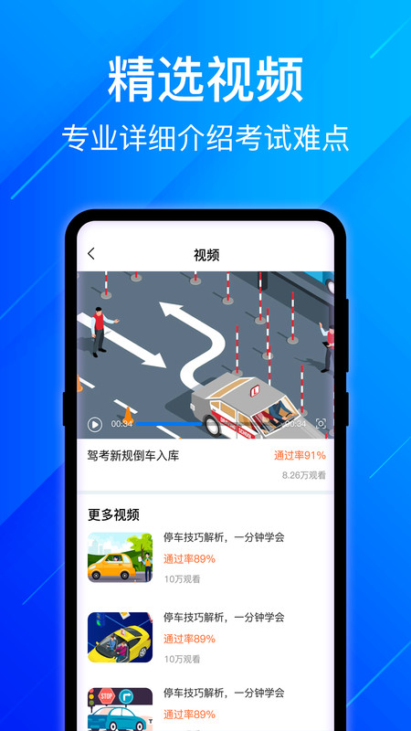 驾考家园app截图3