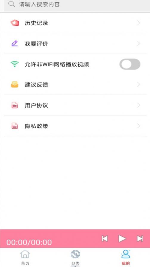 万阳有声FM收音机截图1