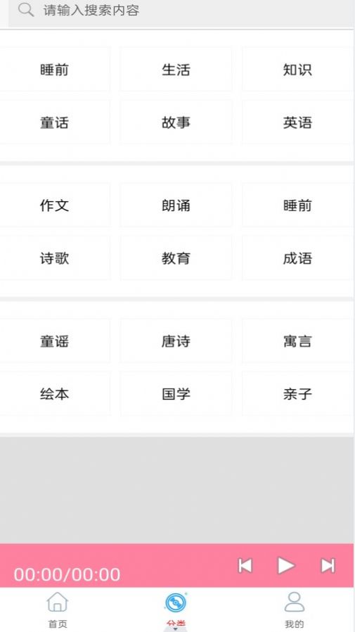 万阳有声FM收音机截图3