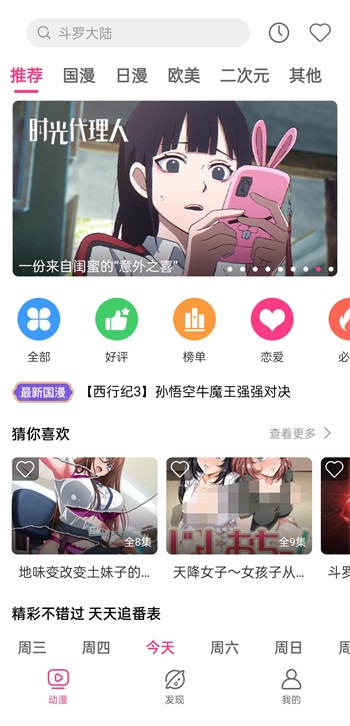 荔枝动漫绿色版截图1